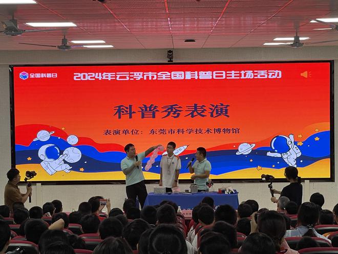 全国科普日主场活动正式启动米乐m62024年云浮市(图1)