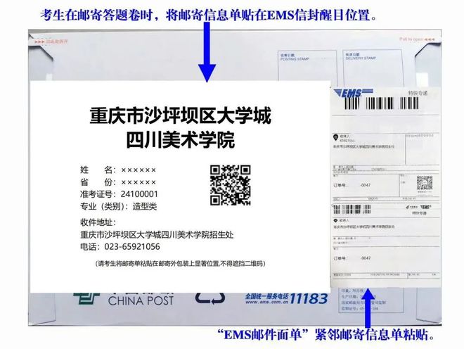 上初选报名、考试、试卷邮寄要求米乐m6登录入口四川美术学院线(图6)