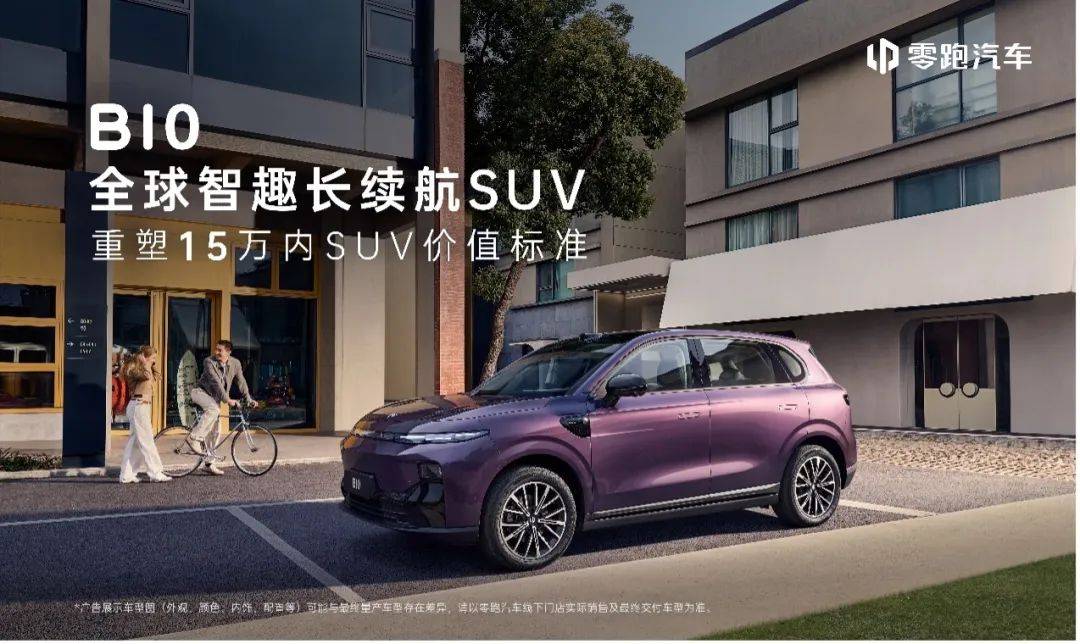 技”？零跑 B10 要颠覆 15 万内汽车市场！米乐m6网站10 万出头的 SUV 竟藏 “黑科(图4)