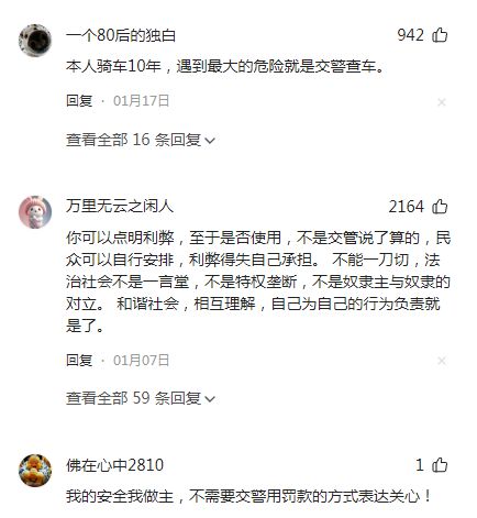 架交警：不是为难大家是为了安全米乐m6电动车不允许安装手机支(图2)