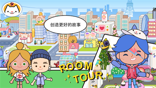 米加小镇托卡世界
