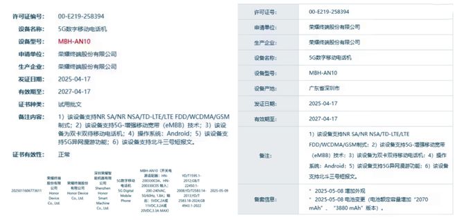 有线快充+北斗功能三证也已齐全荣耀神秘新机突然入网：66W(图6)