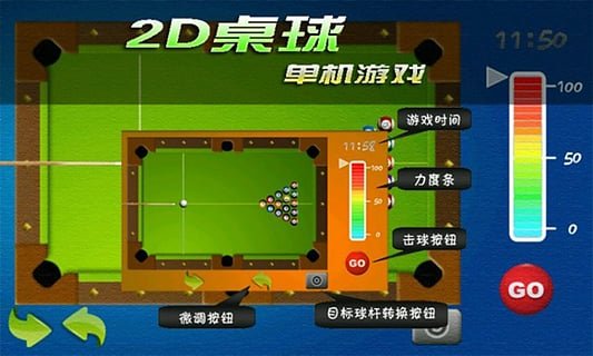 单机游戏2D桌球(图1)